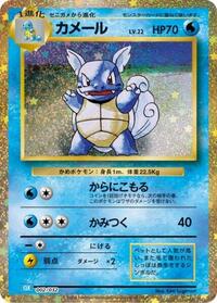 Japanese Wartortle - 002/032