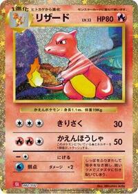 Japanese Charmeleon - 002/032