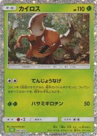 Japanese Pinsir - 007/032