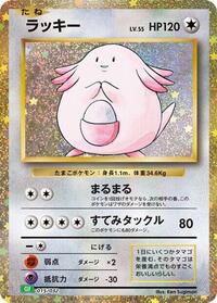Japanese Chansey - 015/032
