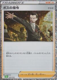 Japanese Boss's Orders (CLF) - 029/032