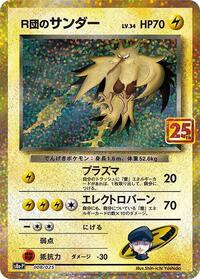 Japanese Rocket's Zapdos