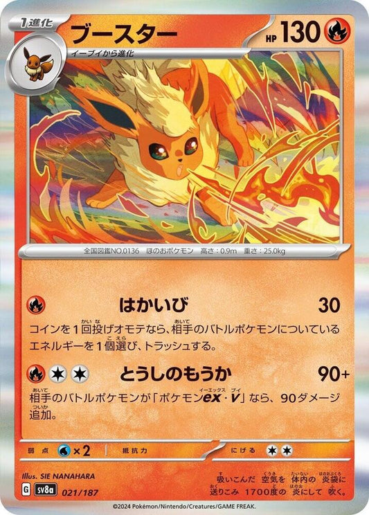 Flareon (Japanese) - Holofoil - 021/187