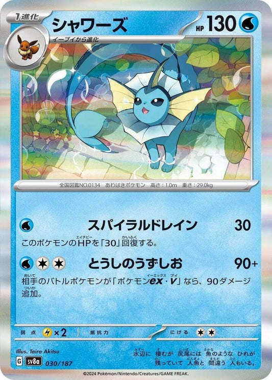 Vaporeon (Japanese) - Holofoil - 030/187