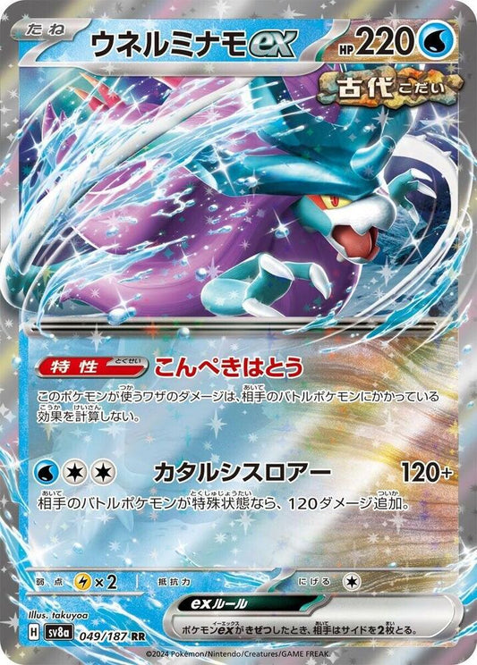 Walking Wake ex - 049/187 - SV8a: Terastal Fest