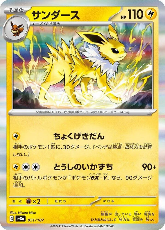 Jolteon (Japanese) - Holofoil - 051/187
