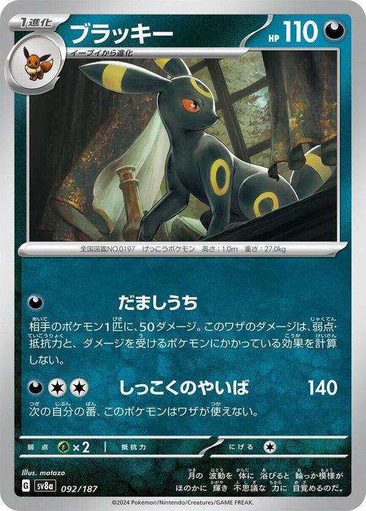 Umbreon (Japanese) - Nonfoil - 092/187
