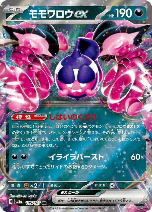 Pecharunt ex (JP)- Foil - 105/187 -sv8a