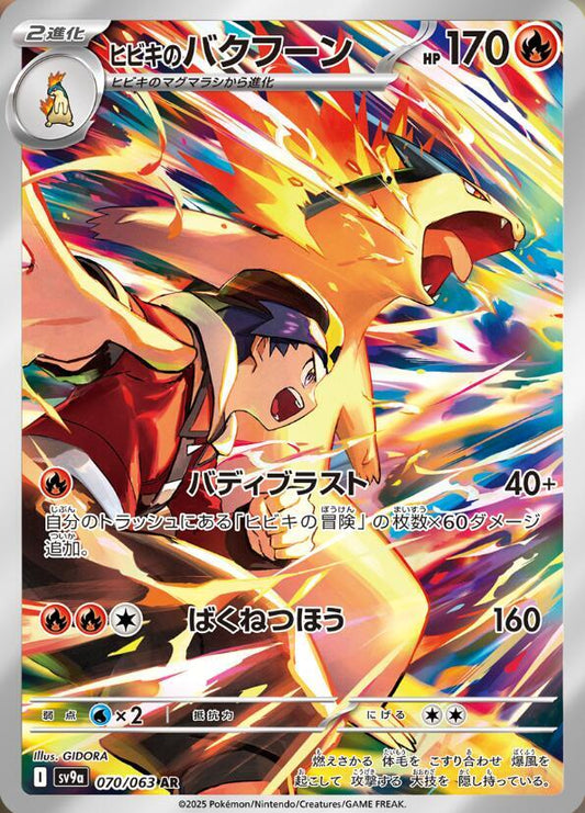 Ethan's Typhlosion (Japanese) - 070/063