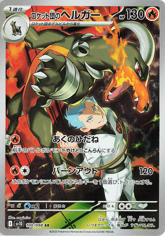 Team Rocket's Houndoom (Japanese) - 100/098