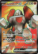 Japanese Regirock ex - 115/098 (Holofoil)