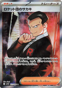Team Rocket's Giovanni (Japanese)- 121/098