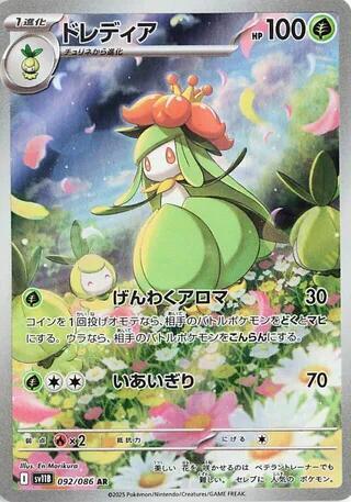 Lilligant - 092/086 - Japanese