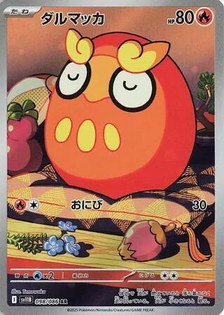 Darumaka - 098/086 - Japanese