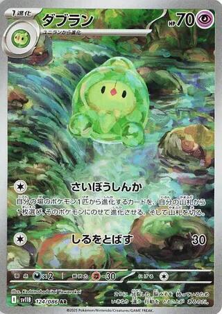 Duosion (Japanese) - Art Rare - 124/086