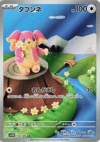 Audino - (Japanese) - 156/086