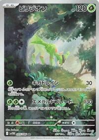 Virizion (japanese)- 095/086