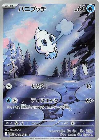 Vanillite - 108/086 - Japanese - (SV11W)