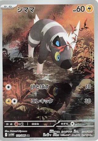Blitzle (Japanese) - Art Rare - 111/086