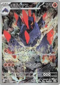 Japanese Gigalith - 127/086