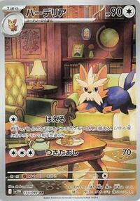 Japanese Herdier - 154/086