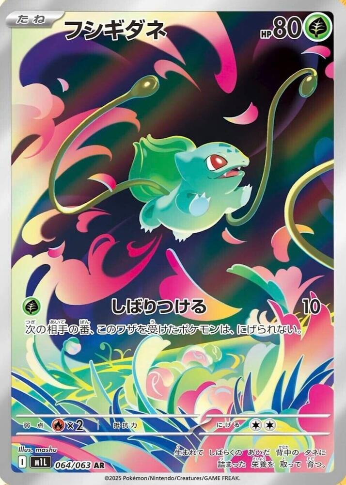 Bulbasaur - 064/063 - Japanese