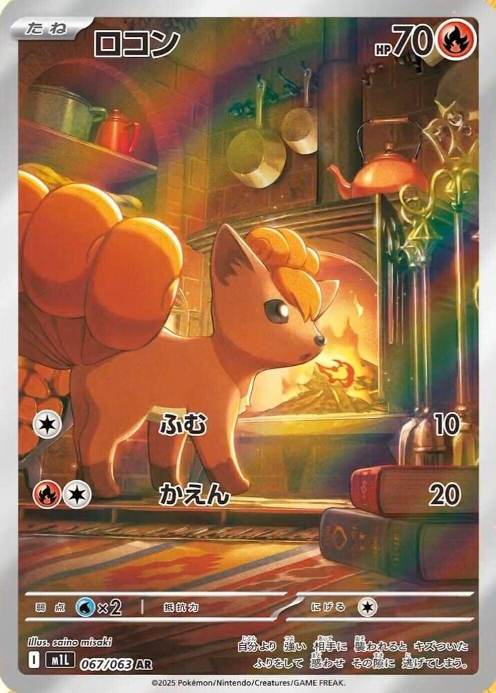 Vulpix - 067/063 - Japanese