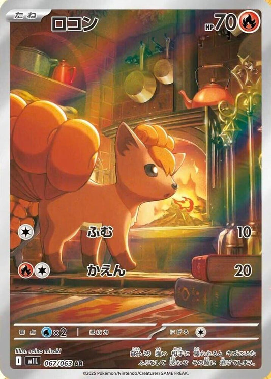 Vulpix - 067/063 - Japanese