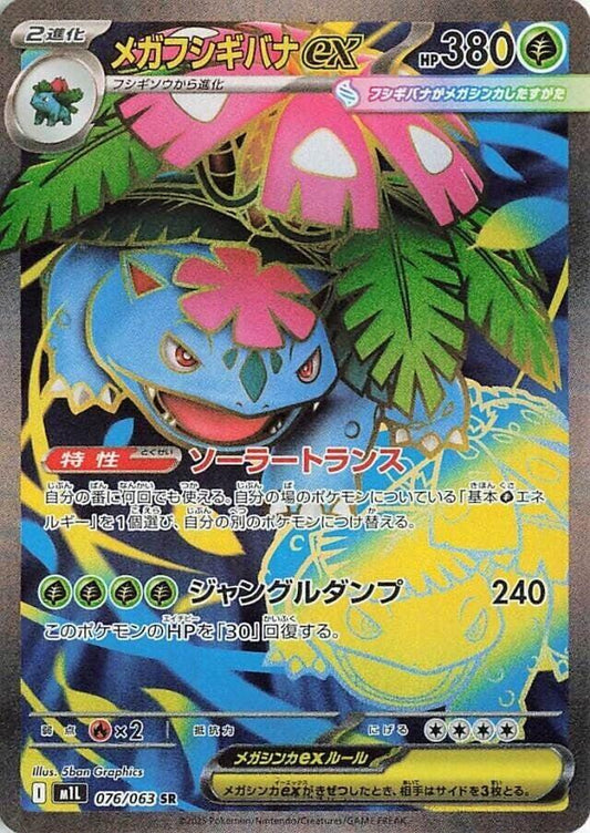 Mega Venusaur ex - Super Rare - 076/063