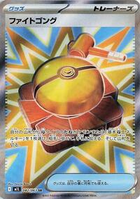 Japanese Fight Gong - Holofoil - 082/063