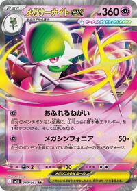 Japanese Mega Gardevoir ex - 042/063
