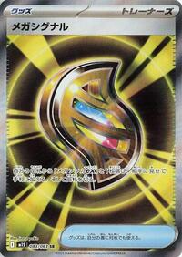 Japanese Mega Signal - 083/063
