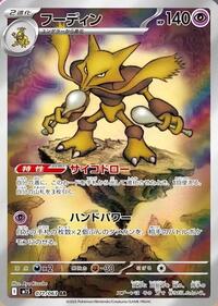 Japanese Alakazam - 071/063