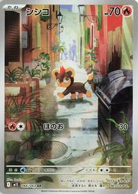 Japanese Litleo - 066/063 (Holofoil)