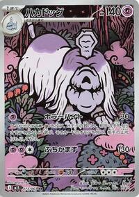 Japanese Houndstone - 073/063
