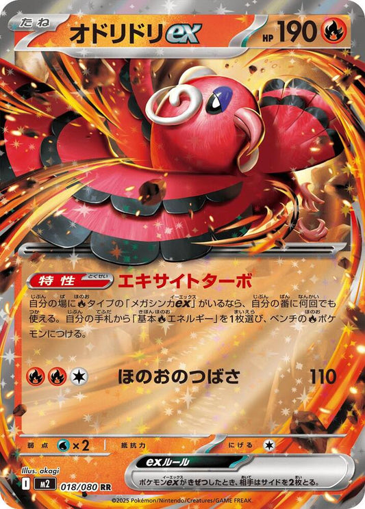 Oricorio ex (Japanese) - 018/080