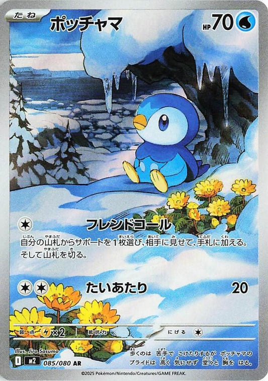 Piplup - 085/080 (Japanese)