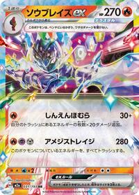 Japanese Ceruledge ex - 031/193
