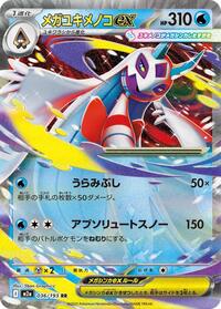 Japanese Mega Froslass ex - 036/193
