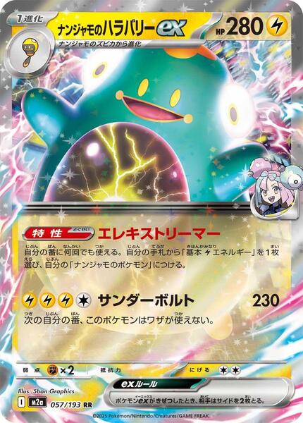 JP Iono's Bellibolt EX - 057/193