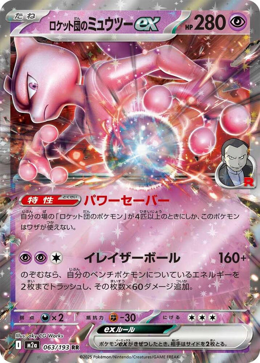Team Rocket's Mewtwo ex - Holofoil - 063/193