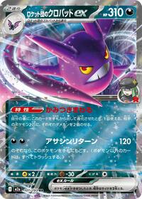 Japanese Team Rocket's Crobat ex - 101/193