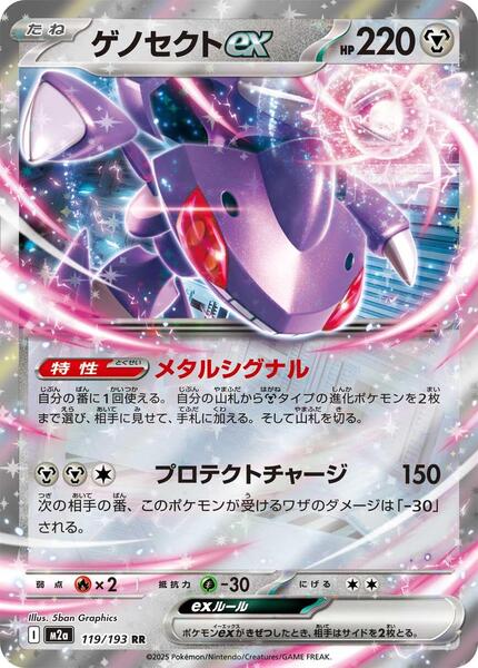 JP Genesect EX - 119/193