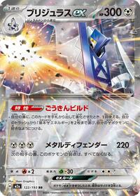 Japanese Archaludon ex - 122/193