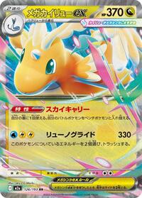 Japanese Mega Dragonite ex - 126/193