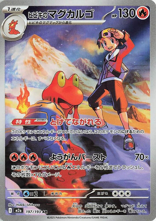 Ethan's Magcargo (Japanese) - Art Rare - 197/193