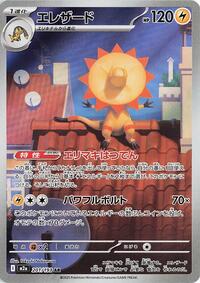 Japanese Heliolisk - 201/193