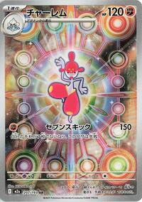 Japanese Medicham - 207/193