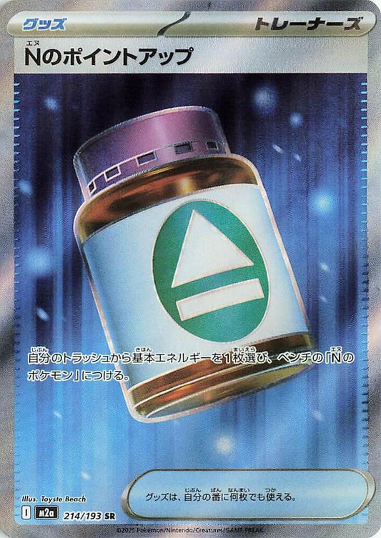 N's PP Up (Japanese) - Holofoil - 214/193