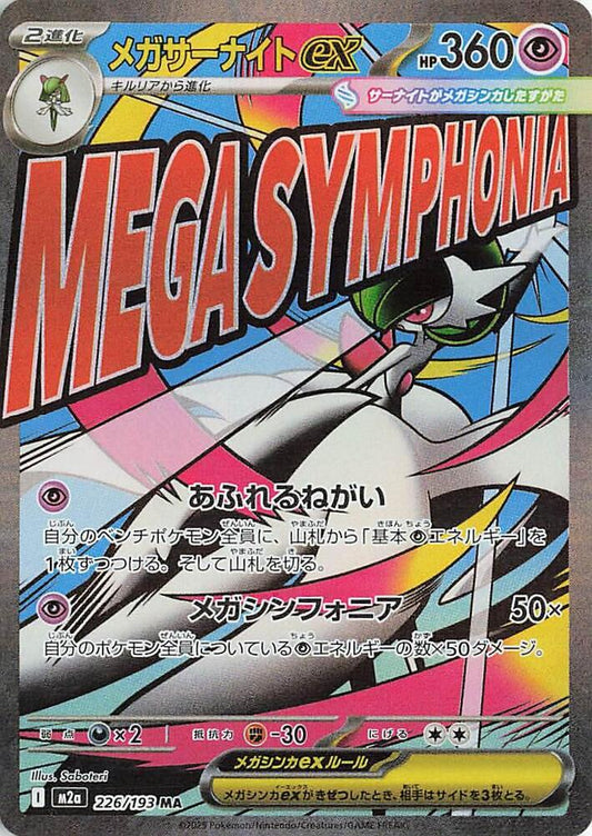 Mega Gardevoir ex (Japanese) - Holofoil - 226/193
